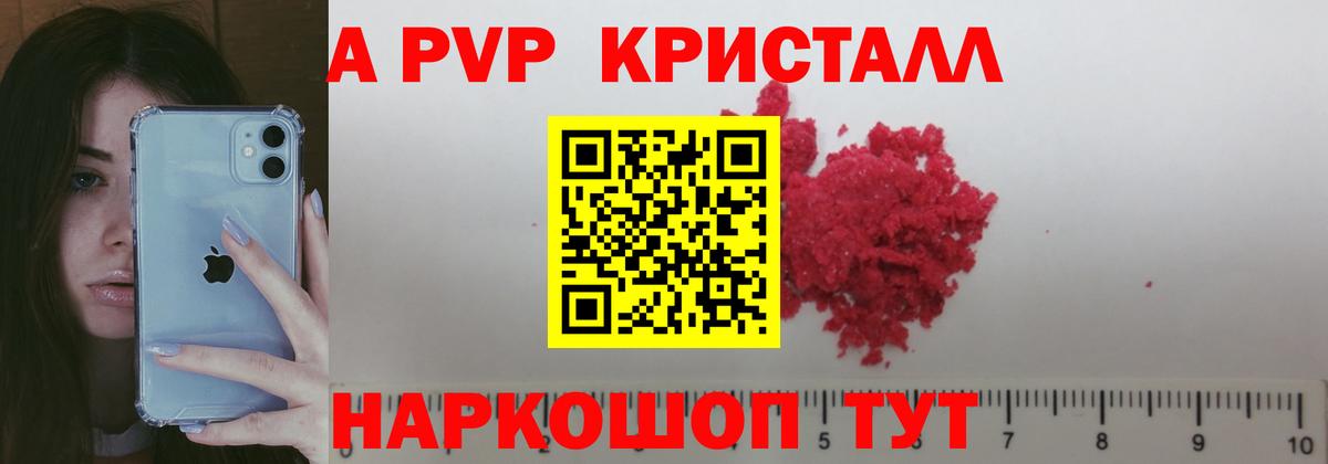 Alfa_PVP кристаллы  Альфа ПВП Соль  Мариинск  Alpha PVP мука  Вход с VPN 