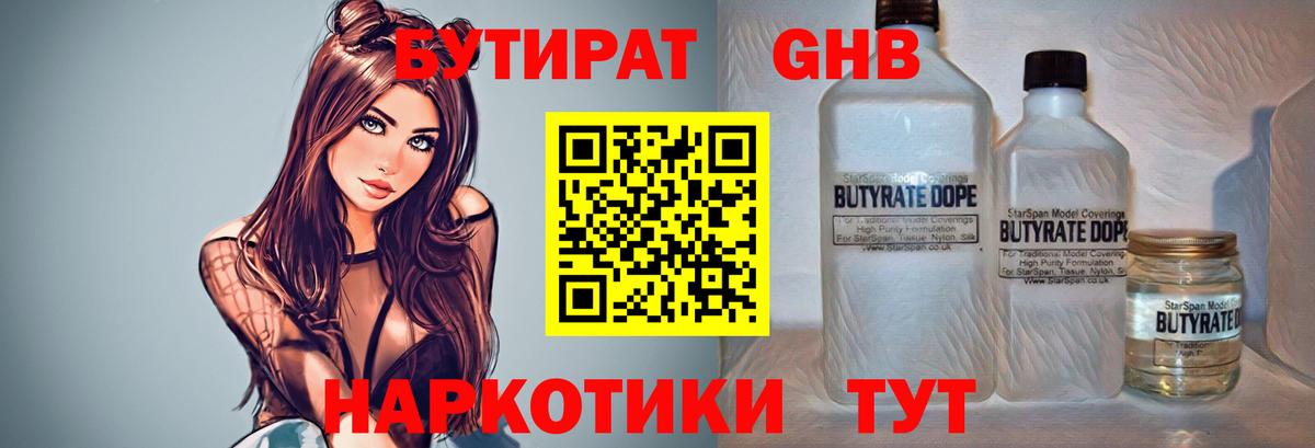 Мариинск  Бутират вода  Вход с VPN 