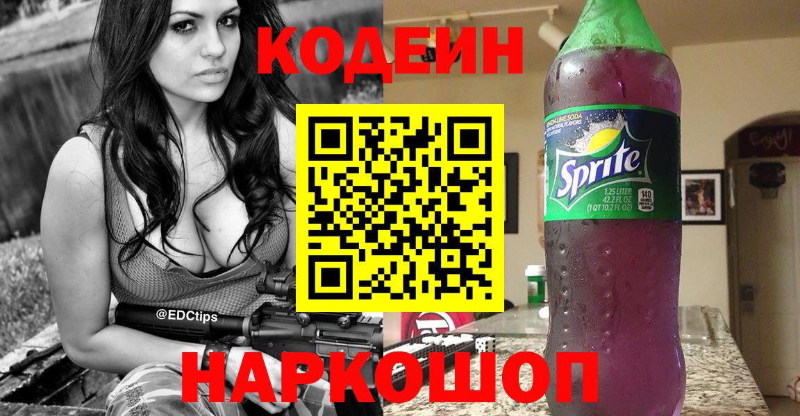 Мариинск  Кодеиновый сироп Lean напиток Lean (лин)  Вход с VPN 