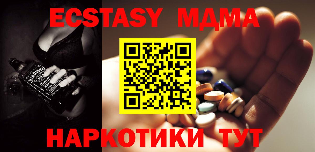МДМА  Вход с VPN  МДМА кристаллы  Мариинск  MDMA crystal 