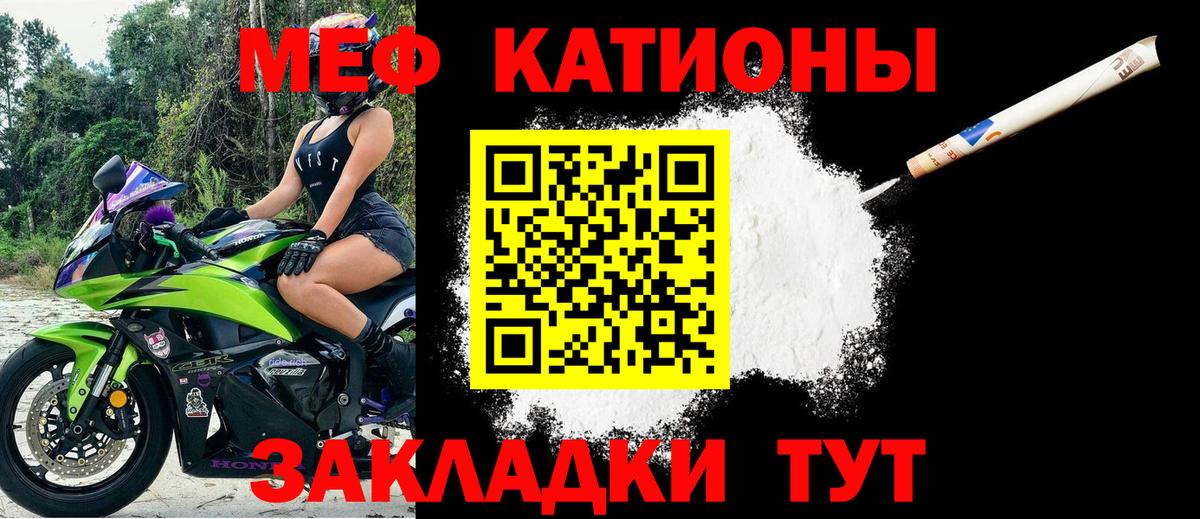 Меф мука Мариинск
