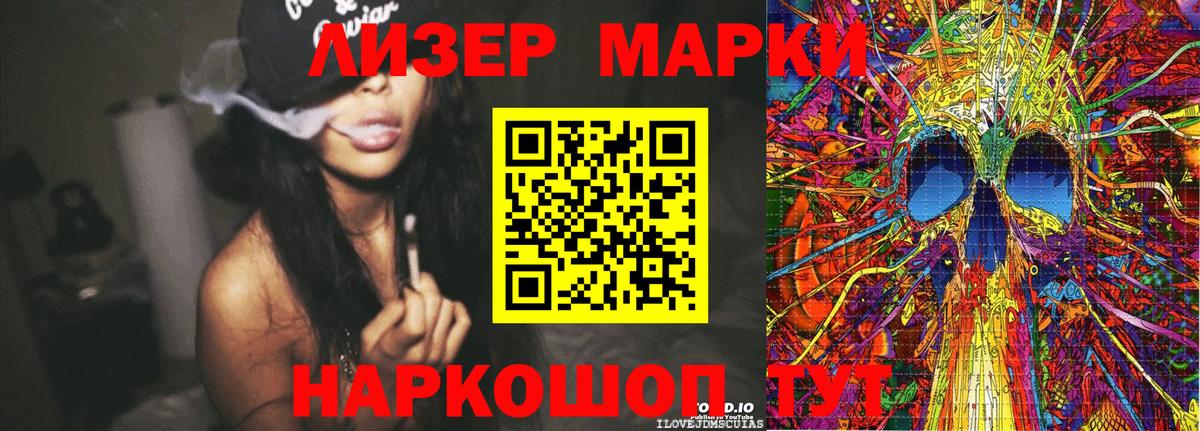 Наркотические марки 1,8мг Мариинск